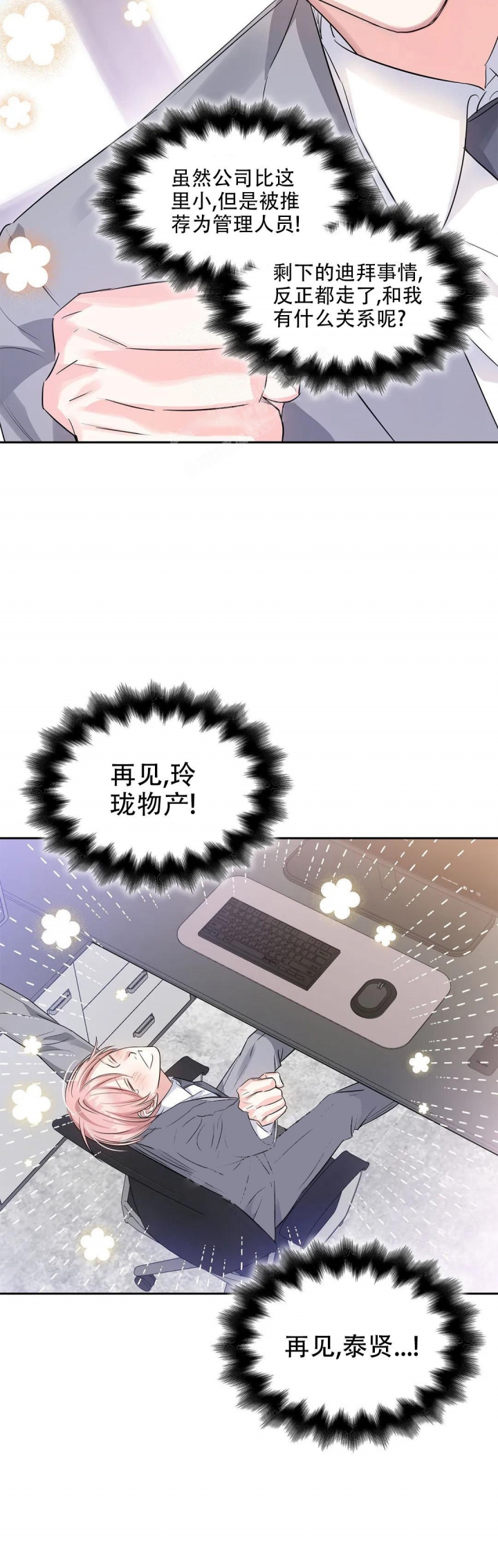 《年下上司》漫画最新章节第39话免费下拉式在线观看章节第【8】张图片