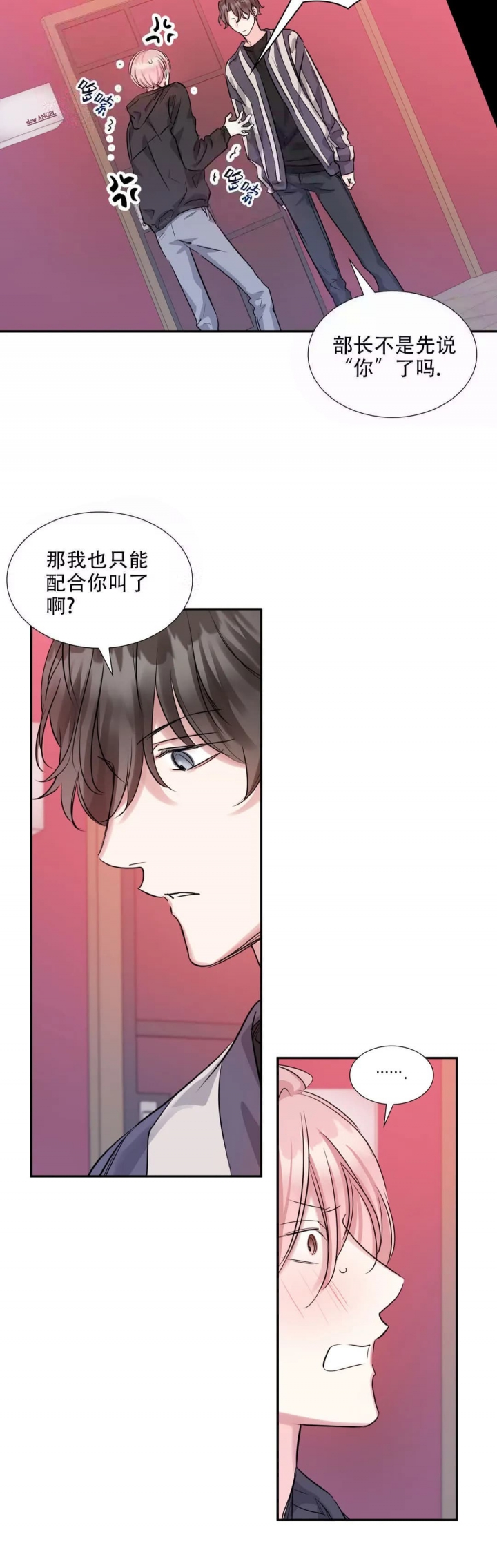 《年下上司》漫画最新章节第15话免费下拉式在线观看章节第【4】张图片