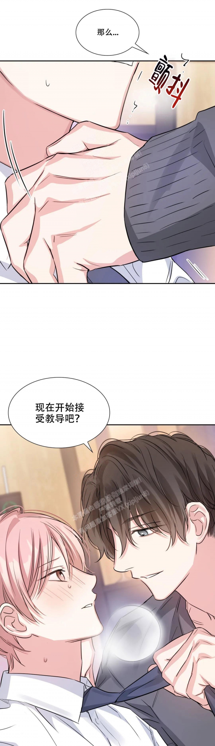 《年下上司》漫画最新章节第84话免费下拉式在线观看章节第【15】张图片