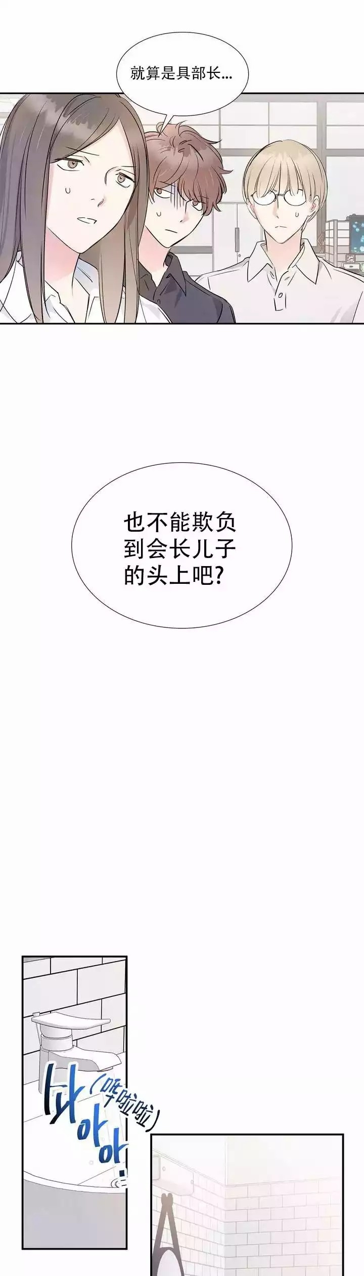 《年下上司》漫画最新章节第3话免费下拉式在线观看章节第【8】张图片