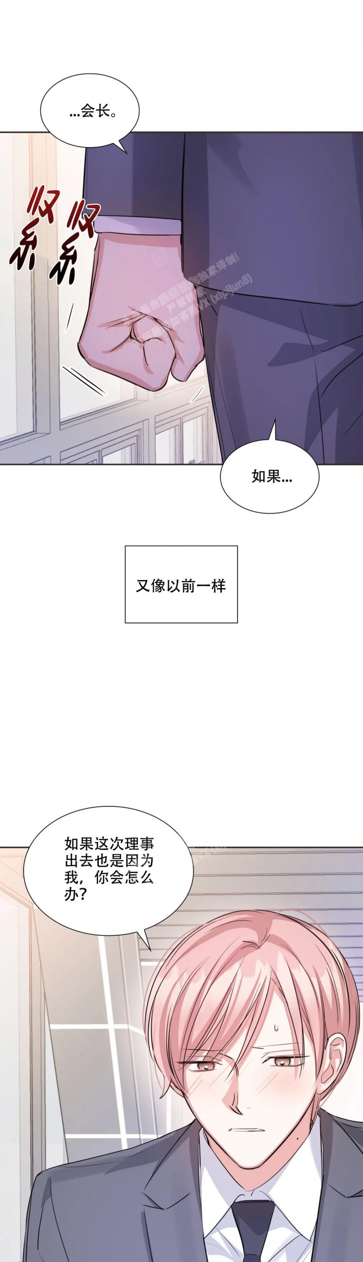 《年下上司》漫画最新章节第75话免费下拉式在线观看章节第【17】张图片