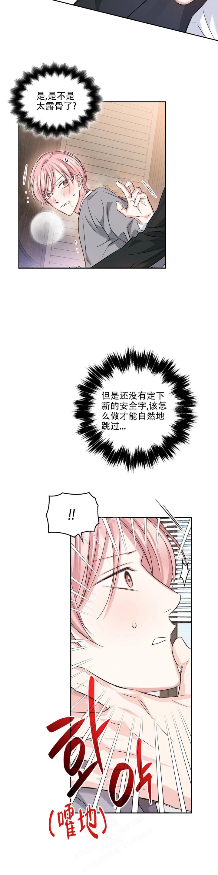 《年下上司》漫画最新章节第43话免费下拉式在线观看章节第【12】张图片