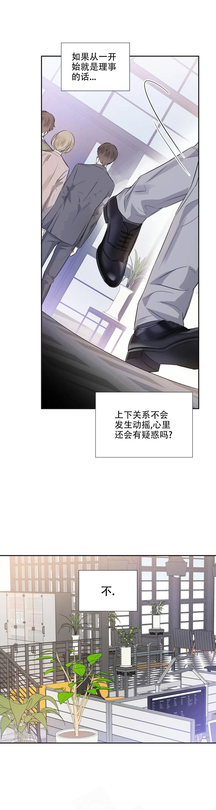 《年下上司》漫画最新章节第31话免费下拉式在线观看章节第【11】张图片