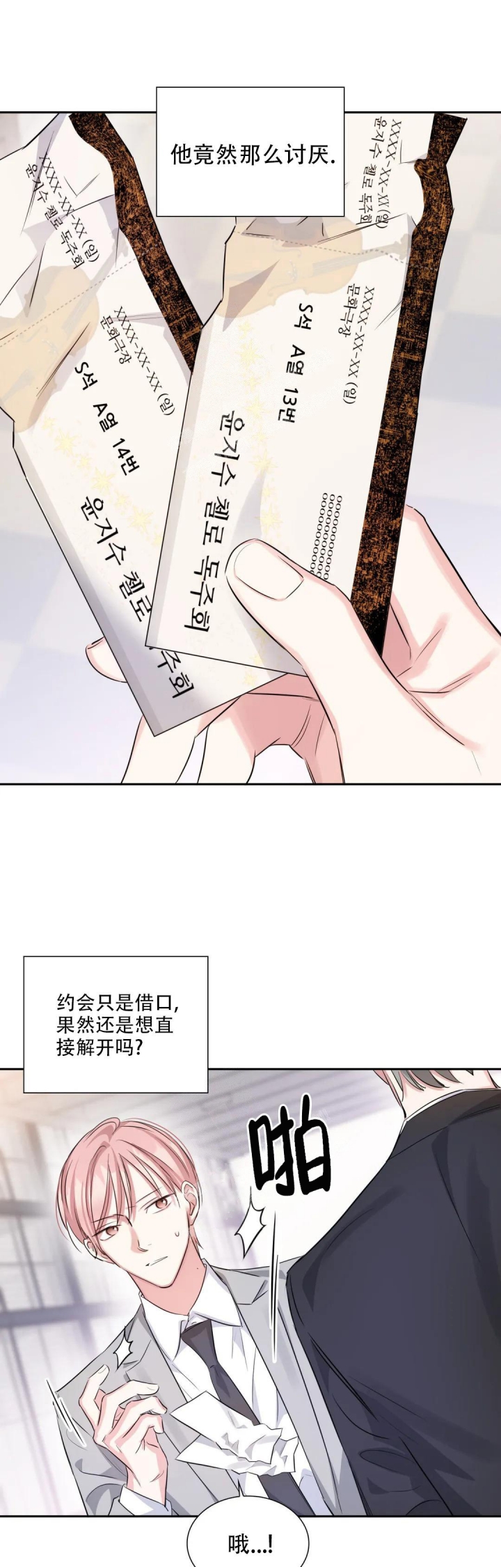 《年下上司》漫画最新章节第50话免费下拉式在线观看章节第【5】张图片