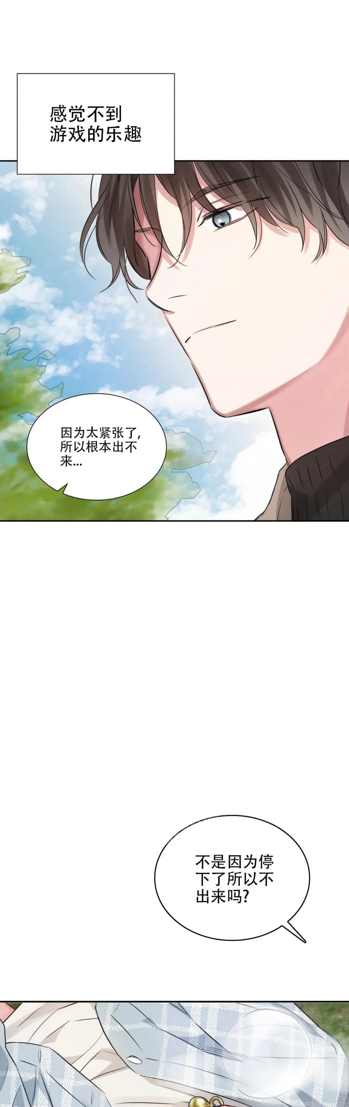 《年下上司》漫画最新章节第54话免费下拉式在线观看章节第【5】张图片