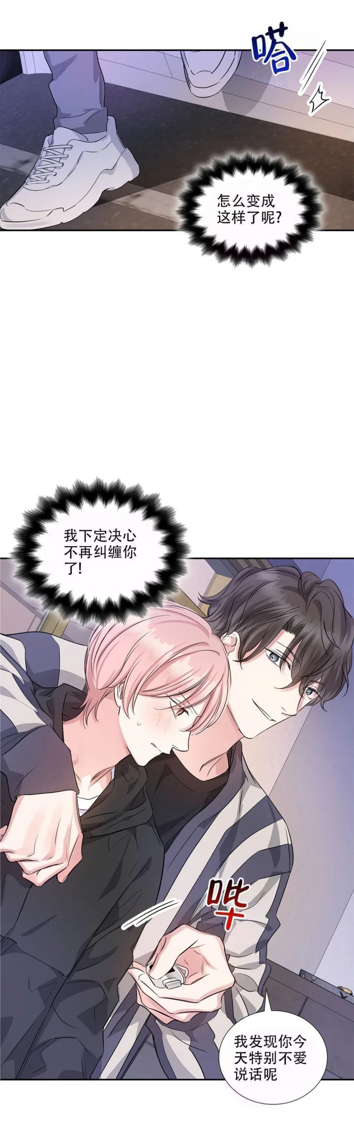 《年下上司》漫画最新章节第16话免费下拉式在线观看章节第【2】张图片