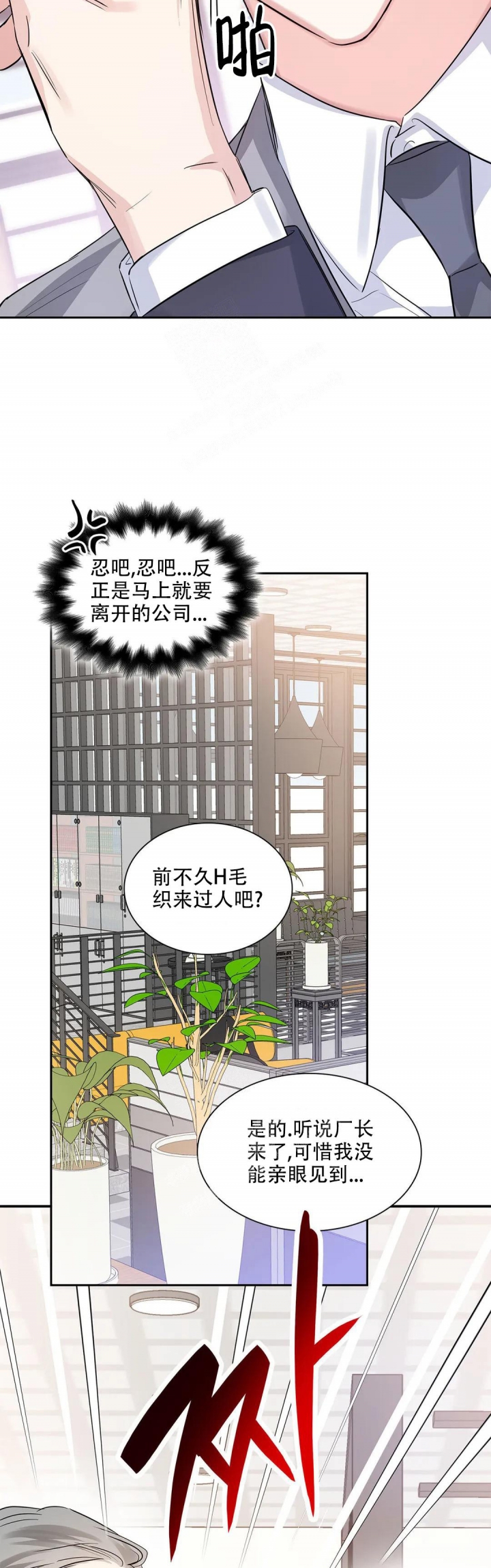 《年下上司》漫画最新章节第40话免费下拉式在线观看章节第【2】张图片