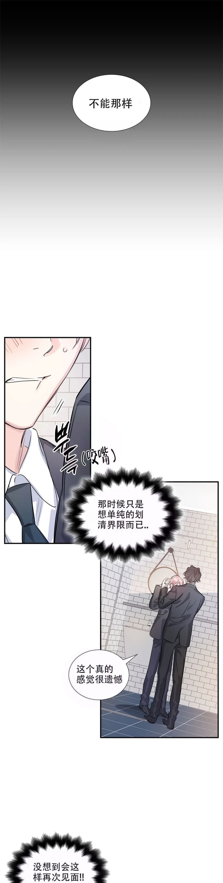 《年下上司》漫画最新章节第8话免费下拉式在线观看章节第【1】张图片