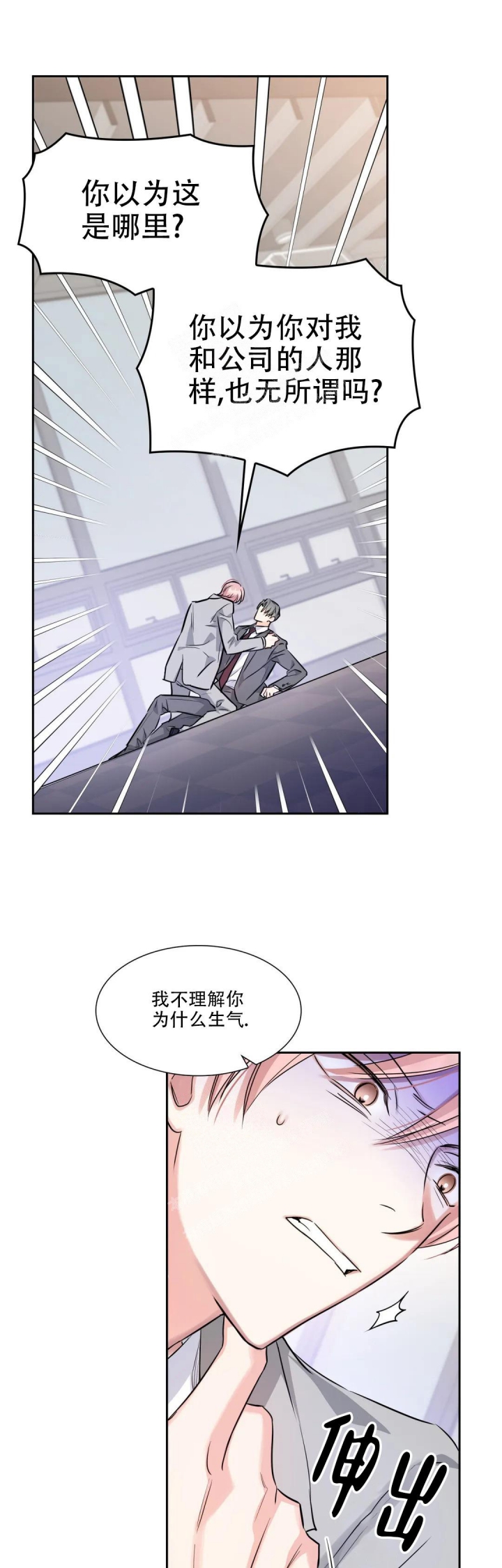 《年下上司》漫画最新章节第51话免费下拉式在线观看章节第【8】张图片