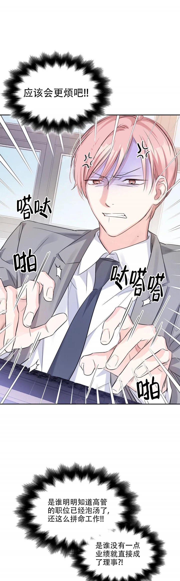 《年下上司》漫画最新章节第31话免费下拉式在线观看章节第【12】张图片