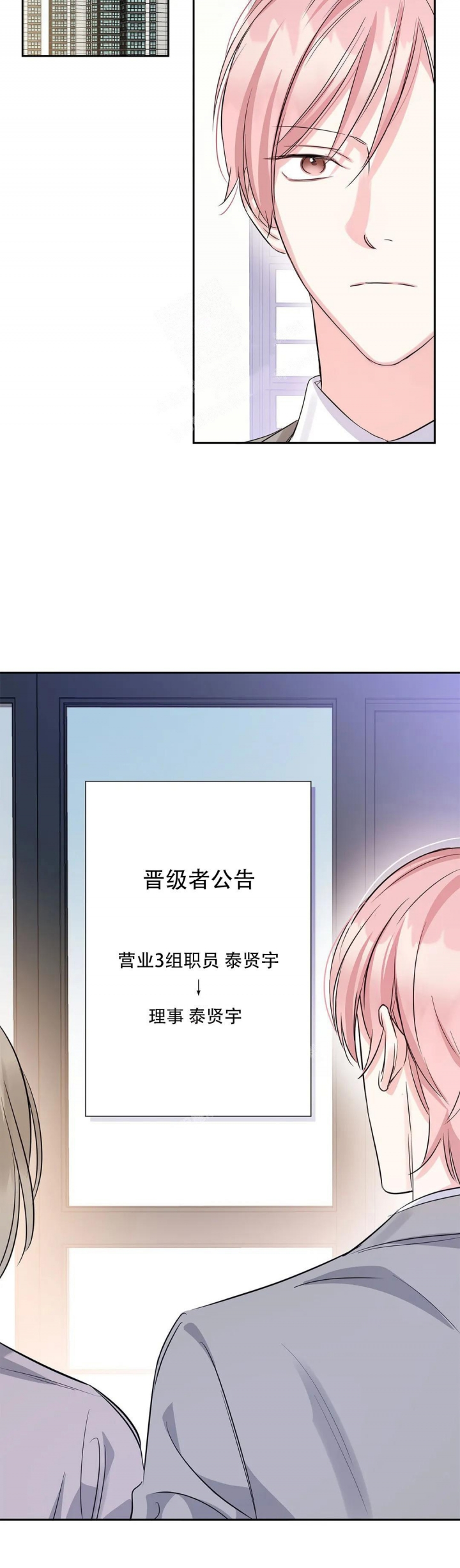 《年下上司》漫画最新章节第31话免费下拉式在线观看章节第【8】张图片