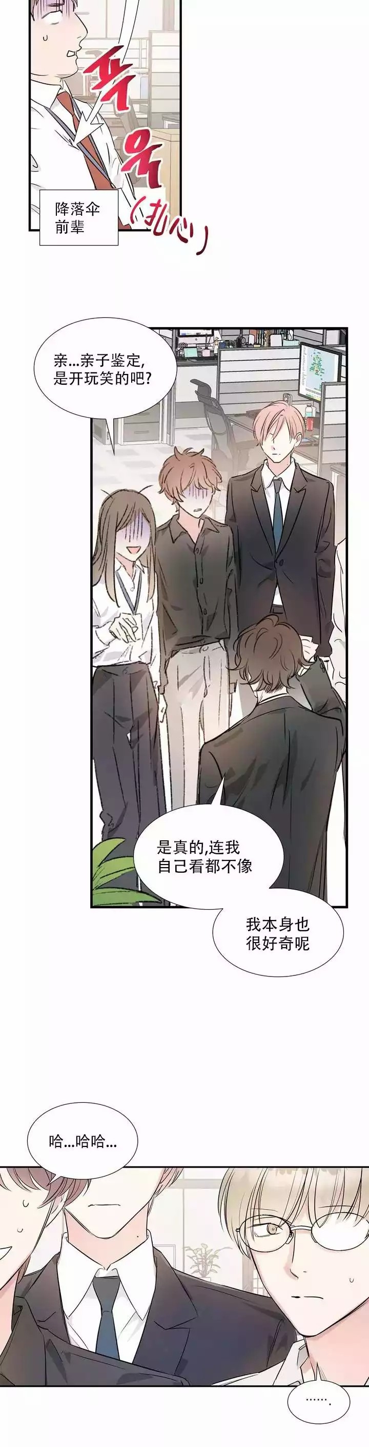 《年下上司》漫画最新章节第3话免费下拉式在线观看章节第【2】张图片