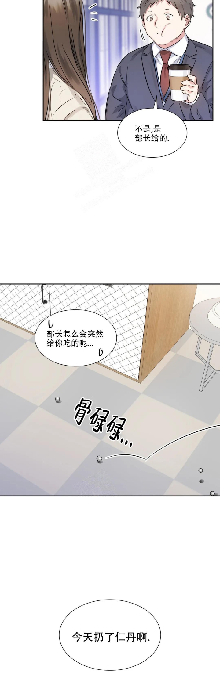 《年下上司》漫画最新章节第45话免费下拉式在线观看章节第【3】张图片