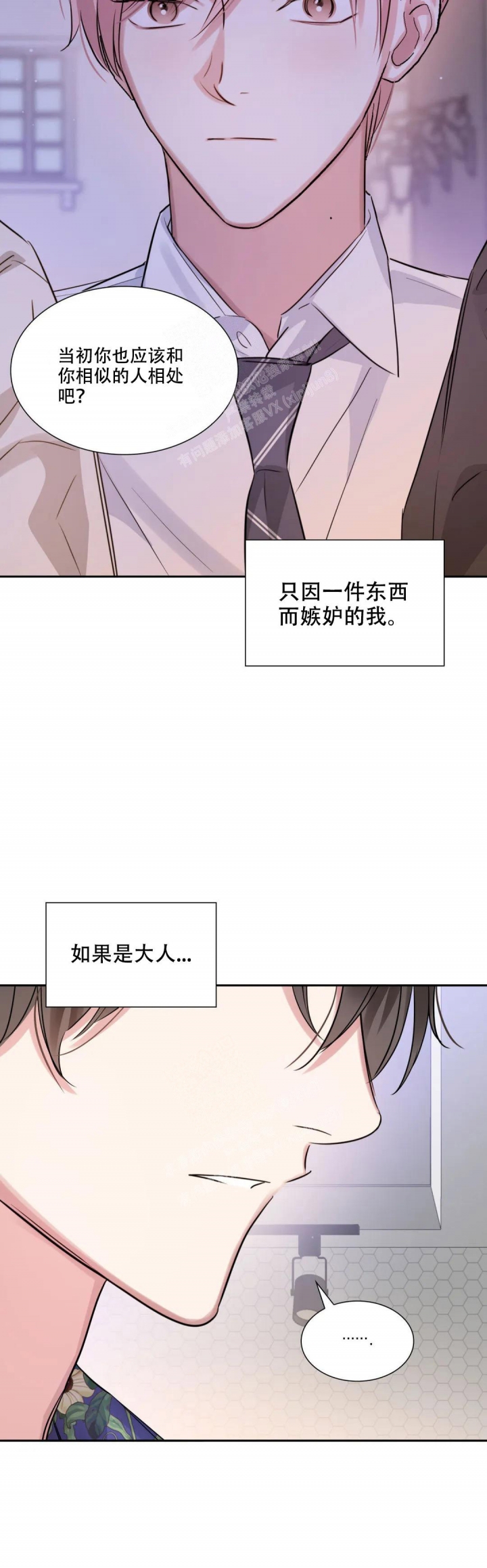 《年下上司》漫画最新章节第79话免费下拉式在线观看章节第【15】张图片