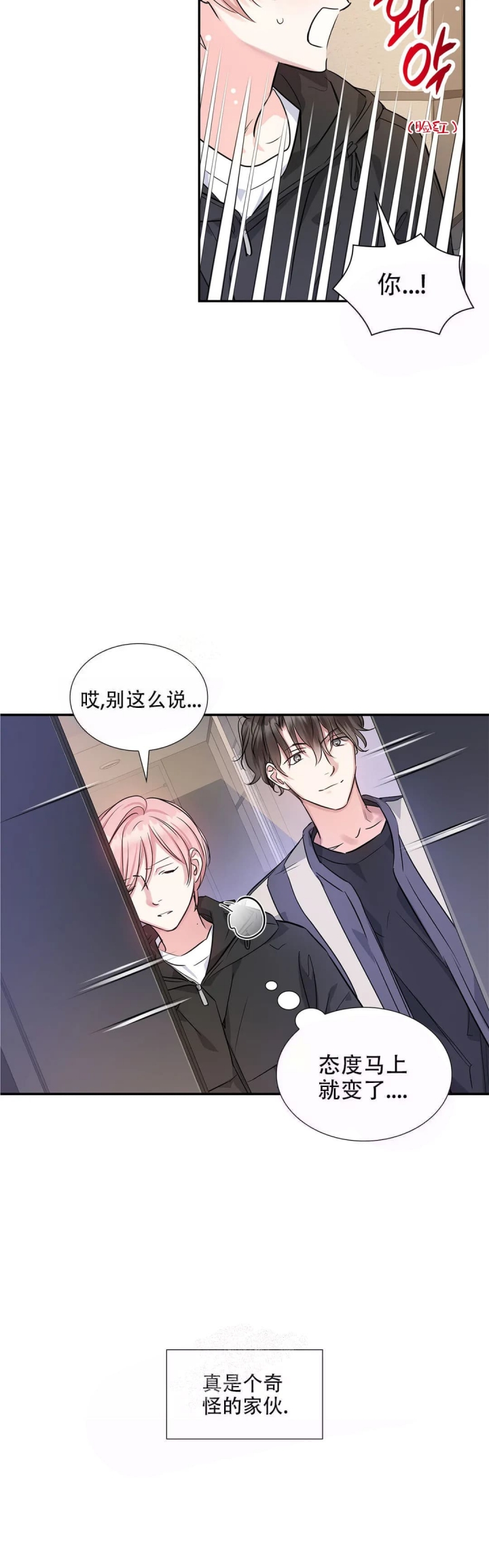 《年下上司》漫画最新章节第16话免费下拉式在线观看章节第【4】张图片