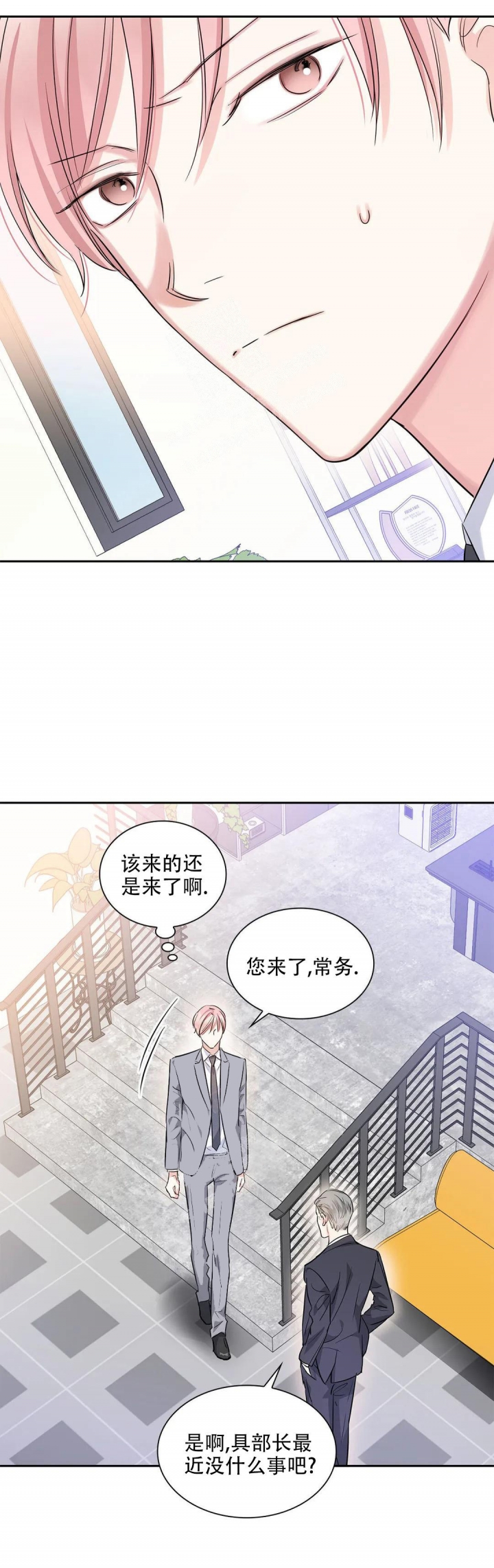 《年下上司》漫画最新章节第39话免费下拉式在线观看章节第【11】张图片