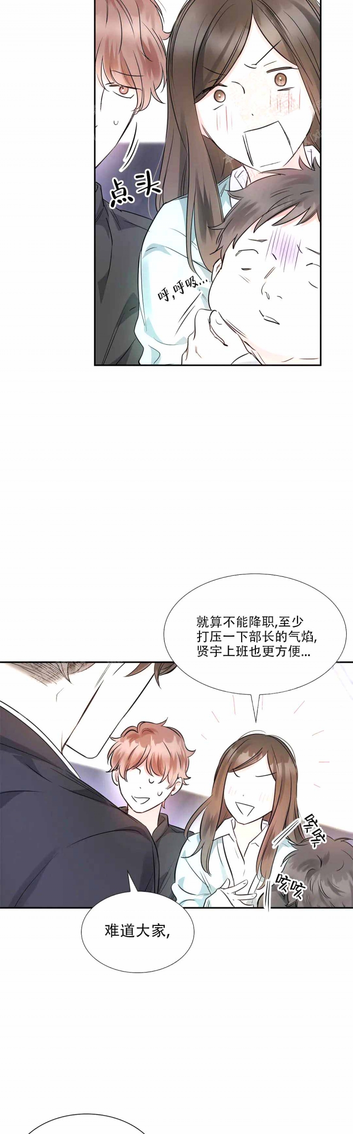 《年下上司》漫画最新章节第25话免费下拉式在线观看章节第【13】张图片