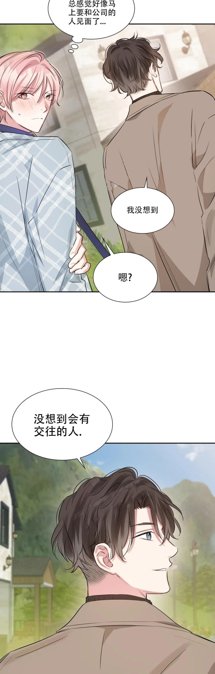 《年下上司》漫画最新章节第53话免费下拉式在线观看章节第【10】张图片