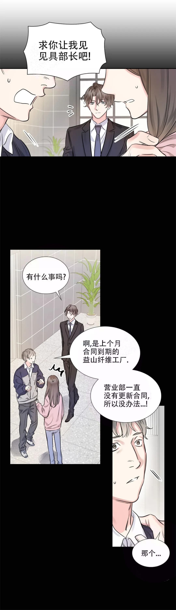 《年下上司》漫画最新章节第11话免费下拉式在线观看章节第【7】张图片