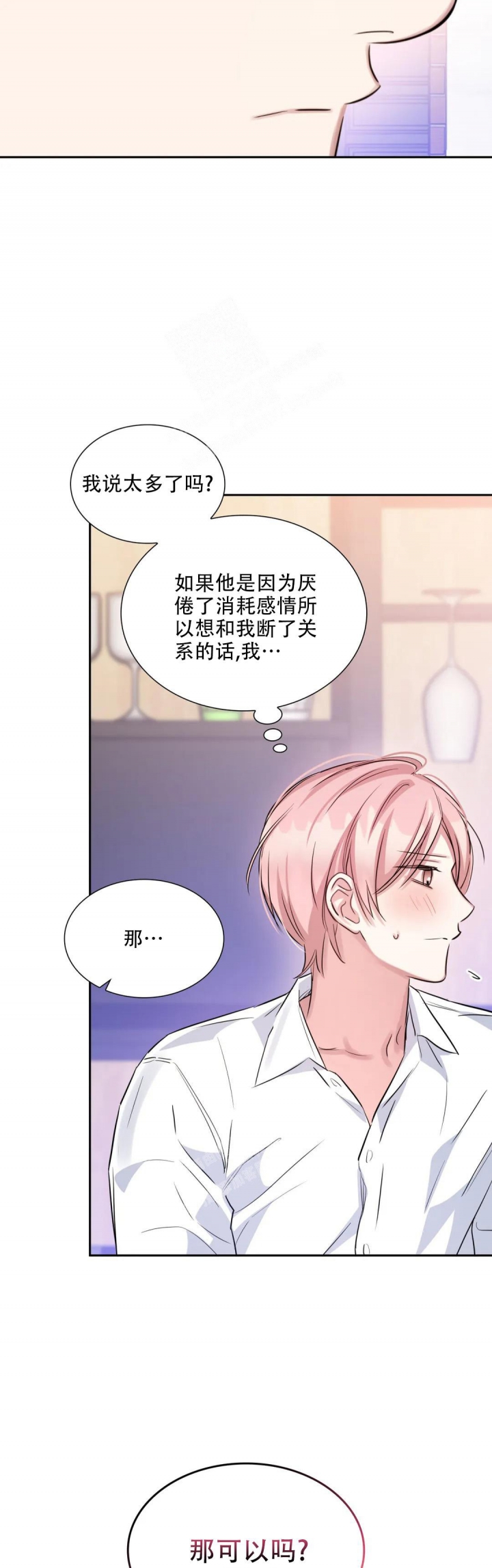 《年下上司》漫画最新章节第66话免费下拉式在线观看章节第【12】张图片