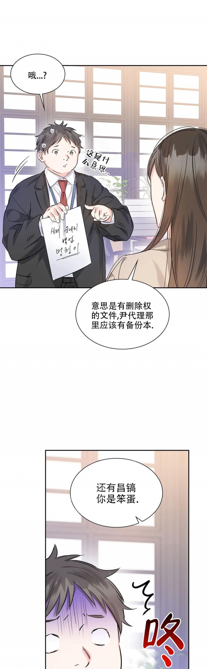 《年下上司》漫画最新章节第35话免费下拉式在线观看章节第【4】张图片