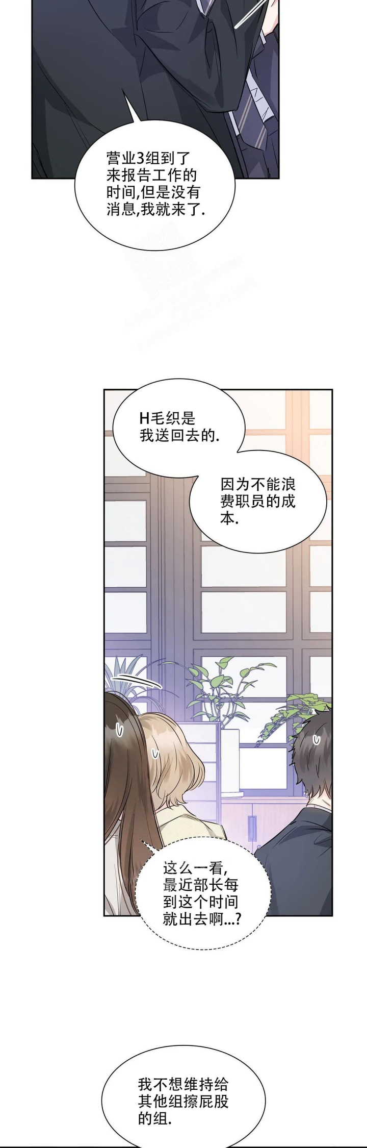 《年下上司》漫画最新章节第40话免费下拉式在线观看章节第【10】张图片