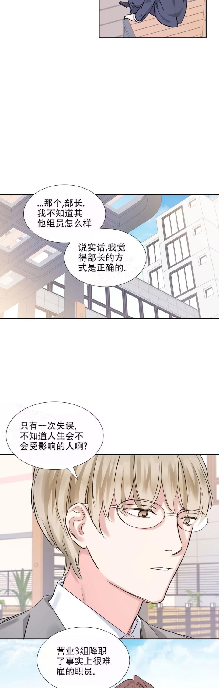 《年下上司》漫画最新章节第14话免费下拉式在线观看章节第【3】张图片