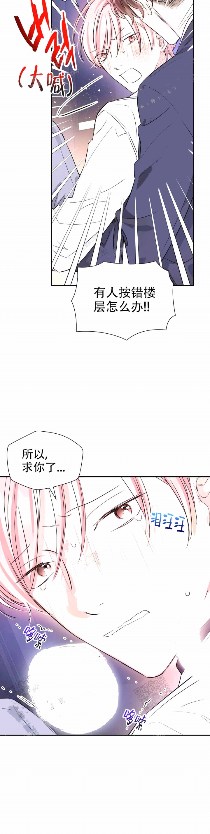 《年下上司》漫画最新章节第26话免费下拉式在线观看章节第【15】张图片