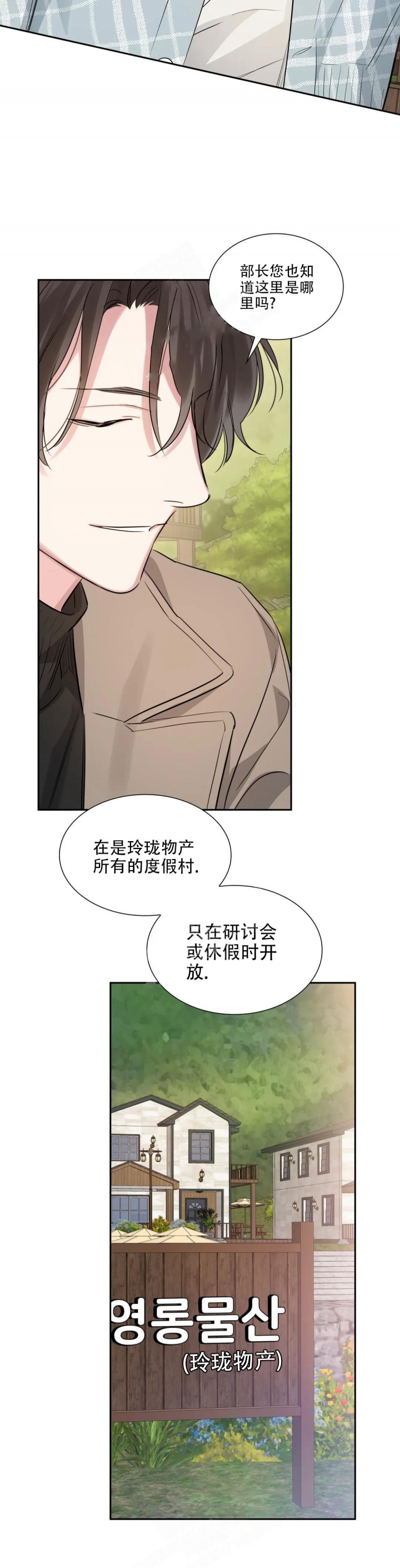 《年下上司》漫画最新章节第53话免费下拉式在线观看章节第【3】张图片