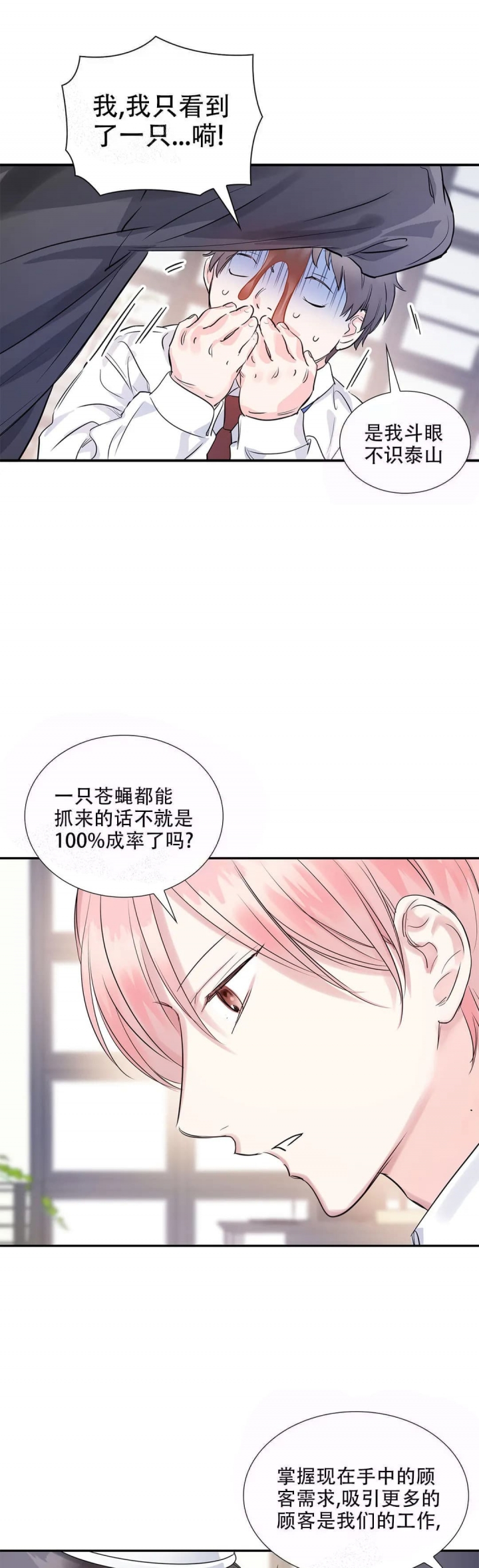 《年下上司》漫画最新章节第9话免费下拉式在线观看章节第【10】张图片