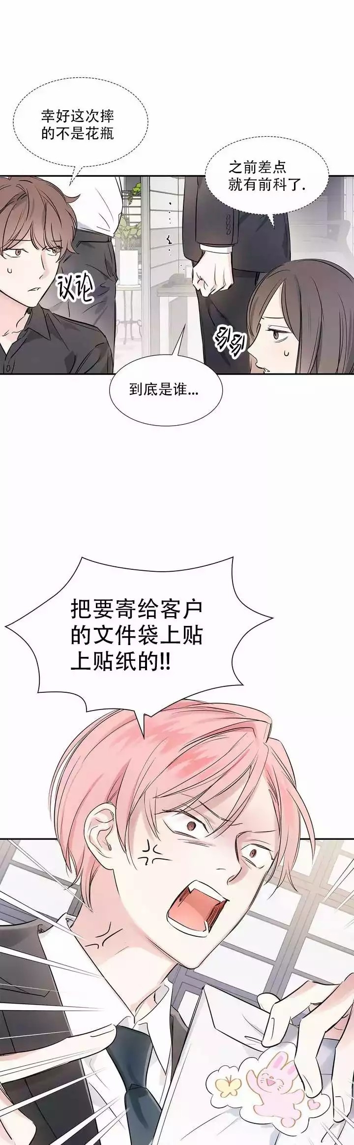 《年下上司》漫画最新章节第1话免费下拉式在线观看章节第【7】张图片