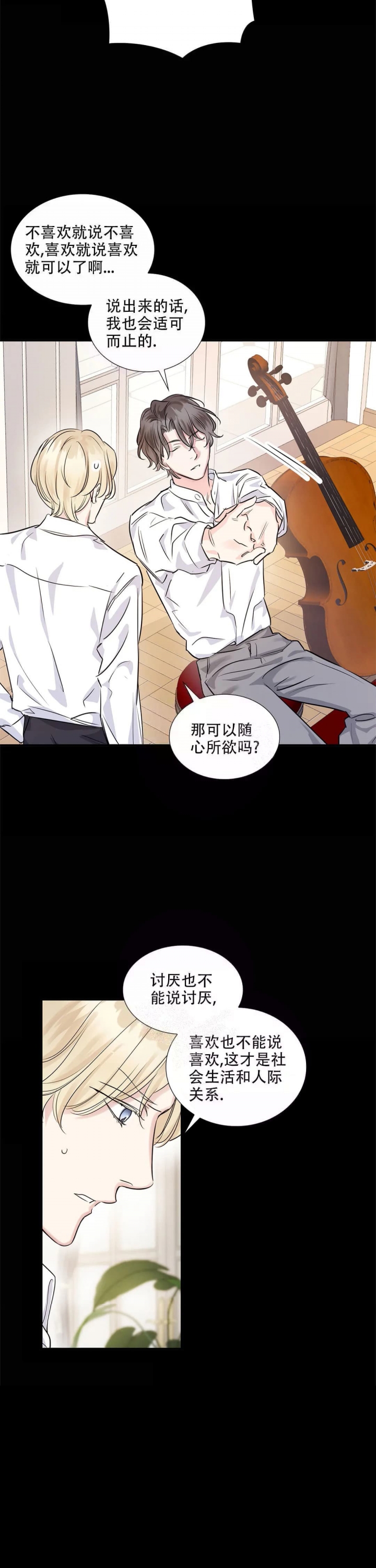 《年下上司》漫画最新章节第10话免费下拉式在线观看章节第【11】张图片