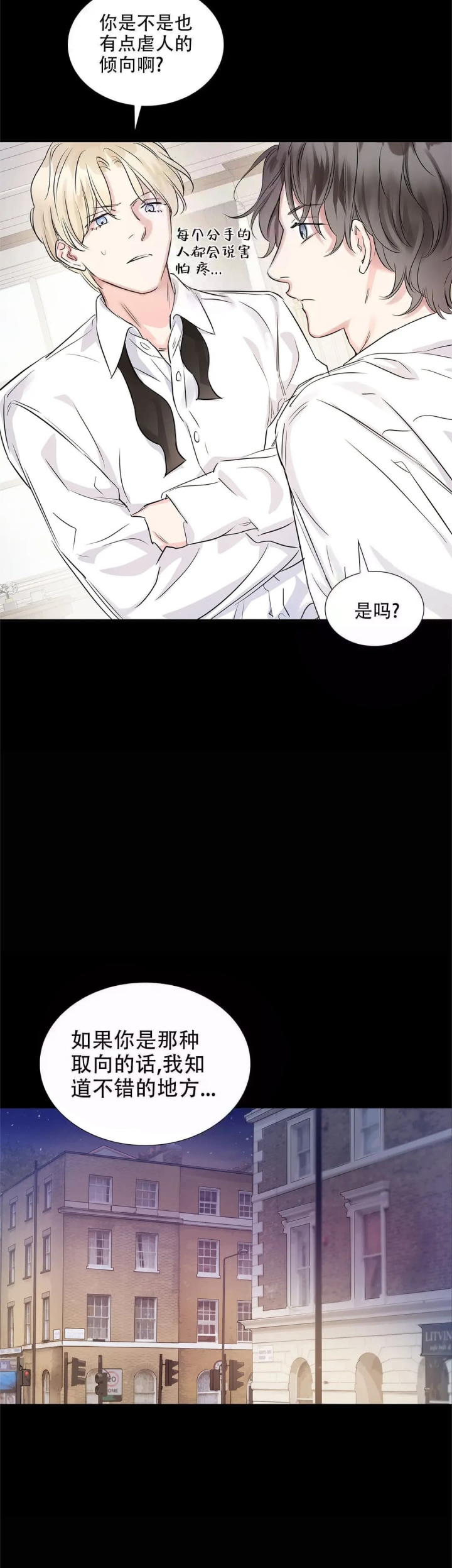 《年下上司》漫画最新章节第11话免费下拉式在线观看章节第【2】张图片