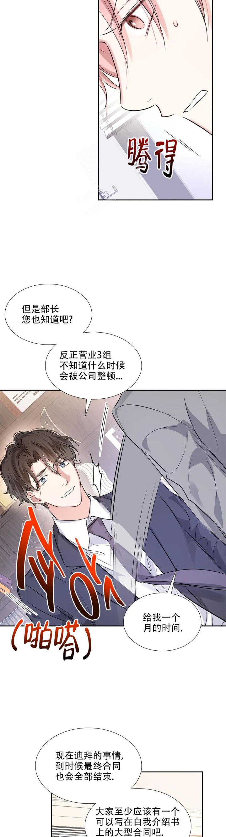 《年下上司》漫画最新章节第32话免费下拉式在线观看章节第【10】张图片