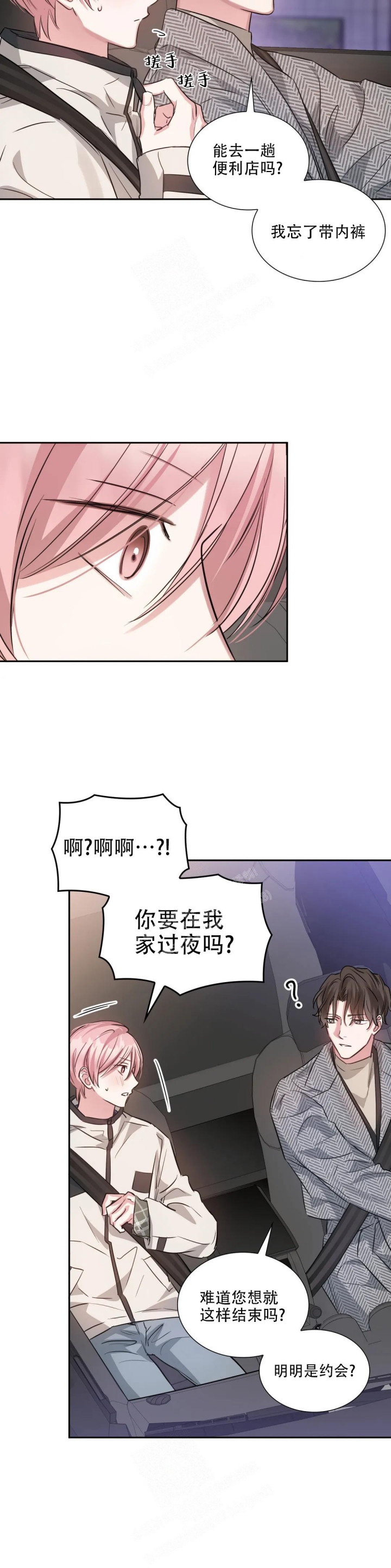 《年下上司》漫画最新章节第68话免费下拉式在线观看章节第【10】张图片