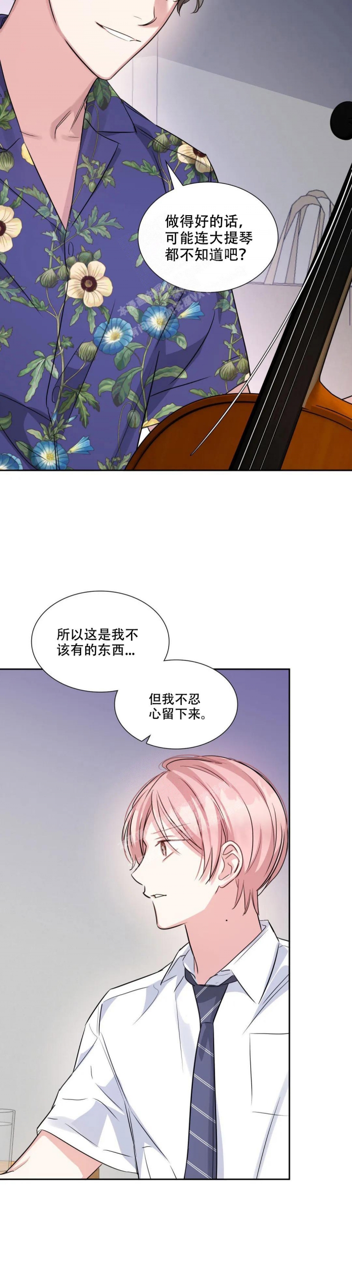 《年下上司》漫画最新章节第79话免费下拉式在线观看章节第【8】张图片