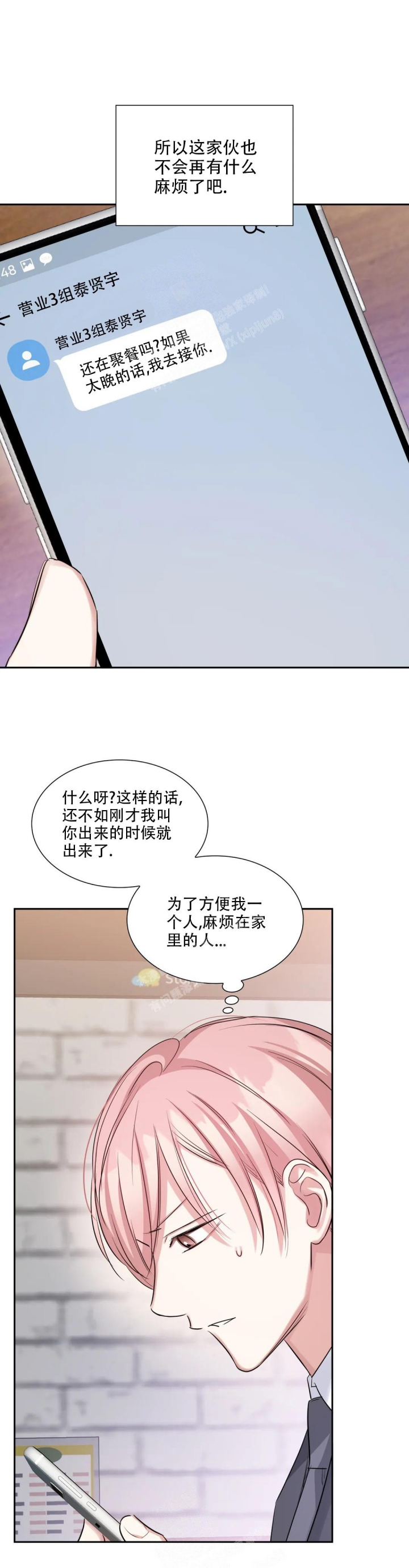 《年下上司》漫画最新章节第59话免费下拉式在线观看章节第【16】张图片