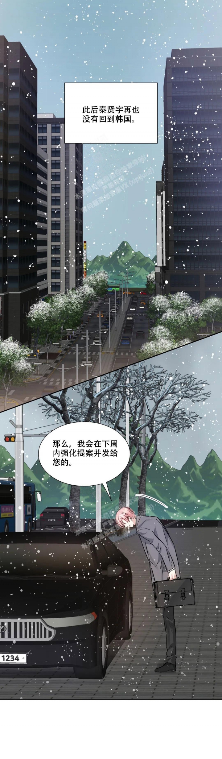 《年下上司》漫画最新章节第83话免费下拉式在线观看章节第【6】张图片