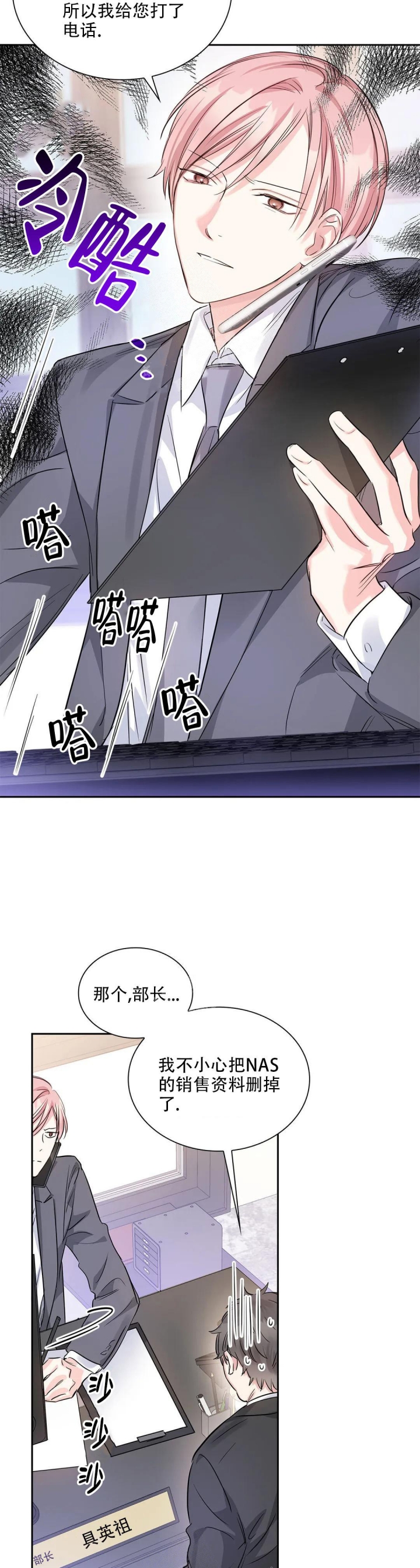 《年下上司》漫画最新章节第35话免费下拉式在线观看章节第【2】张图片