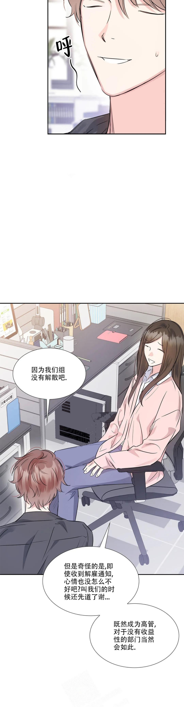 《年下上司》漫画最新章节第33话免费下拉式在线观看章节第【2】张图片