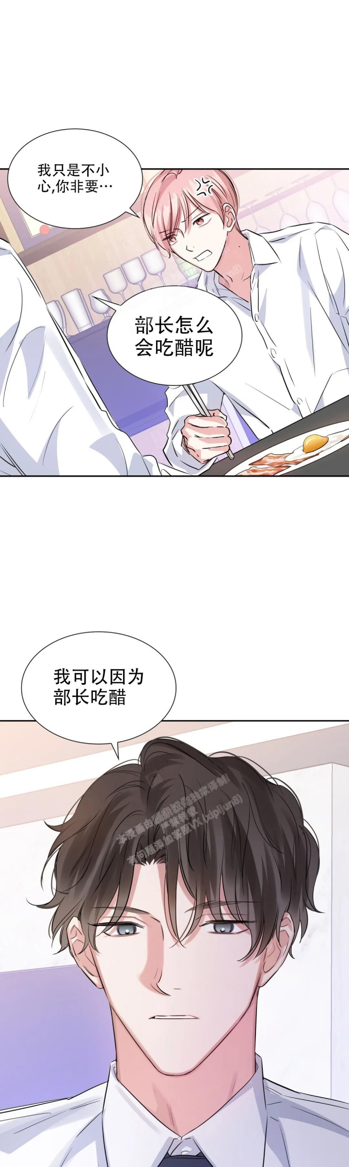 《年下上司》漫画最新章节第66话免费下拉式在线观看章节第【3】张图片