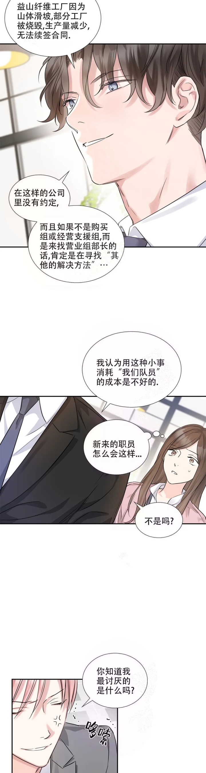 《年下上司》漫画最新章节第11话免费下拉式在线观看章节第【9】张图片