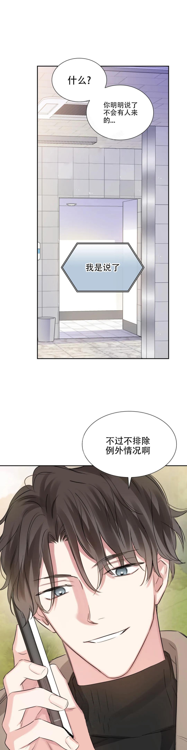 《年下上司》漫画最新章节第54话免费下拉式在线观看章节第【12】张图片