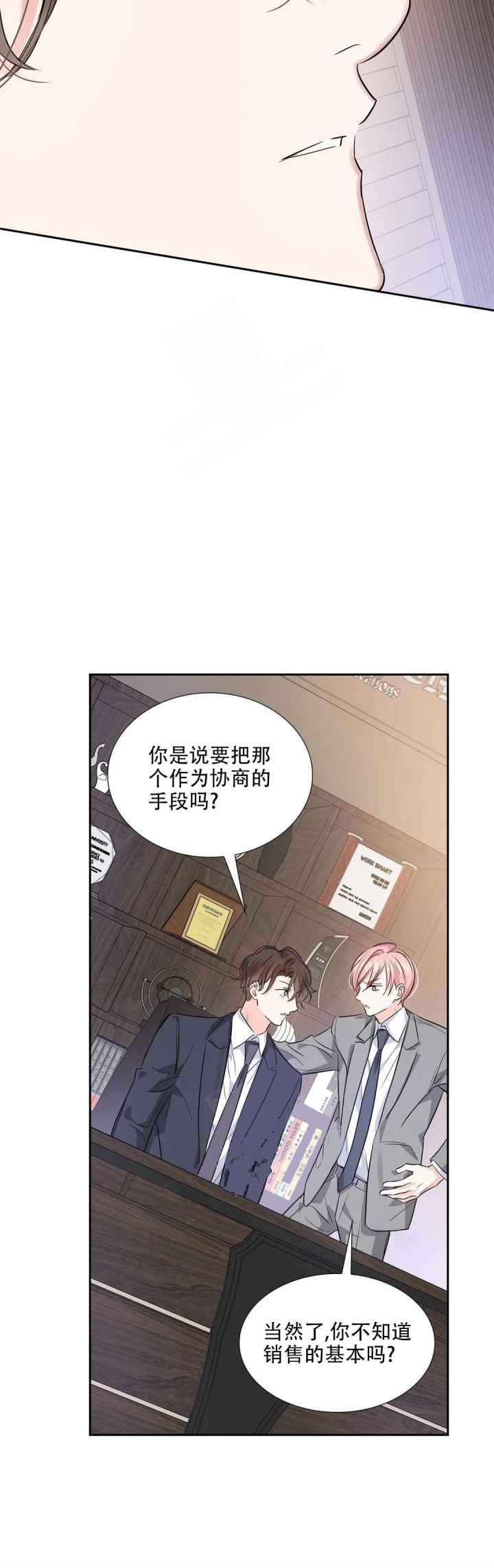 《年下上司》漫画最新章节第32话免费下拉式在线观看章节第【13】张图片