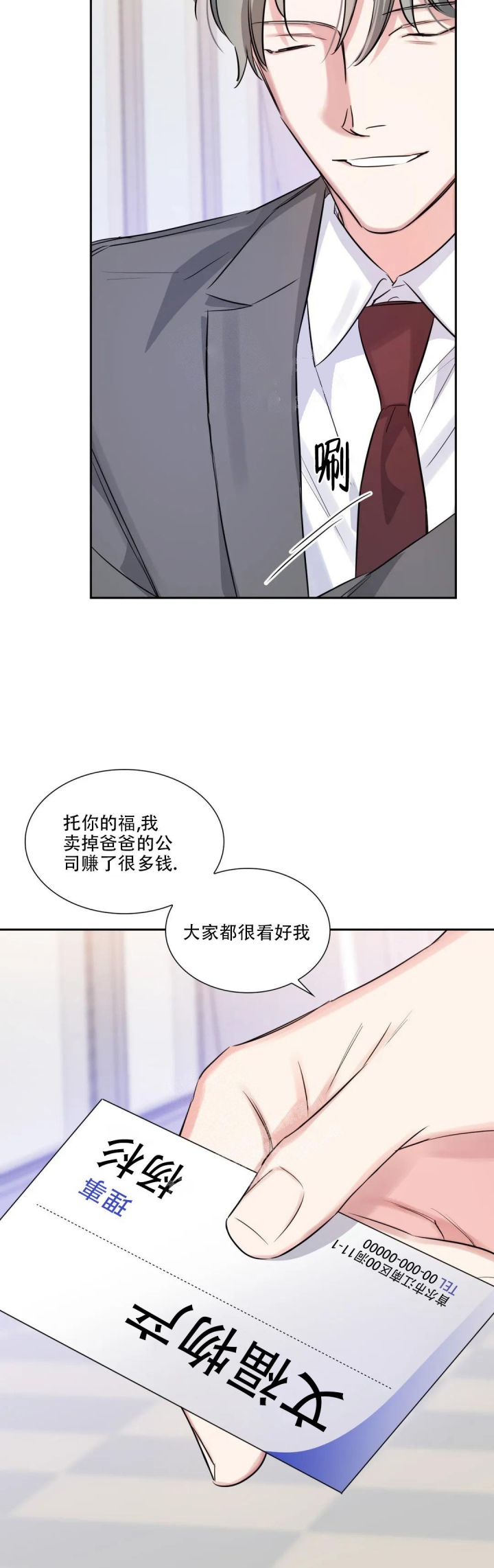 《年下上司》漫画最新章节第51话免费下拉式在线观看章节第【5】张图片