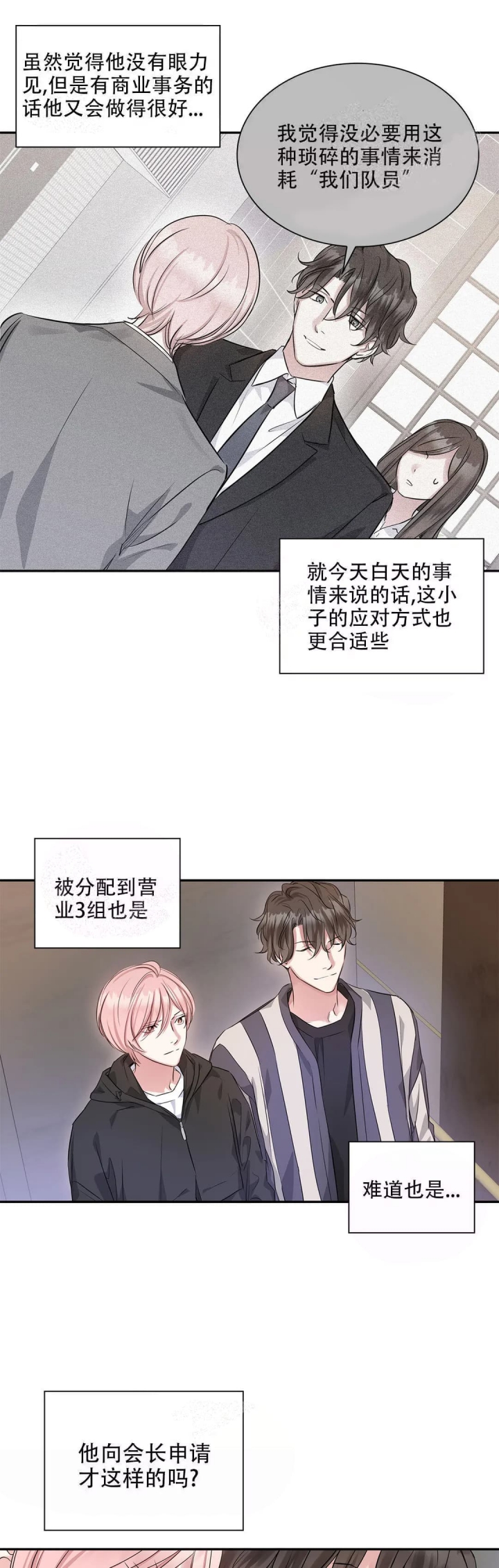 《年下上司》漫画最新章节第16话免费下拉式在线观看章节第【5】张图片