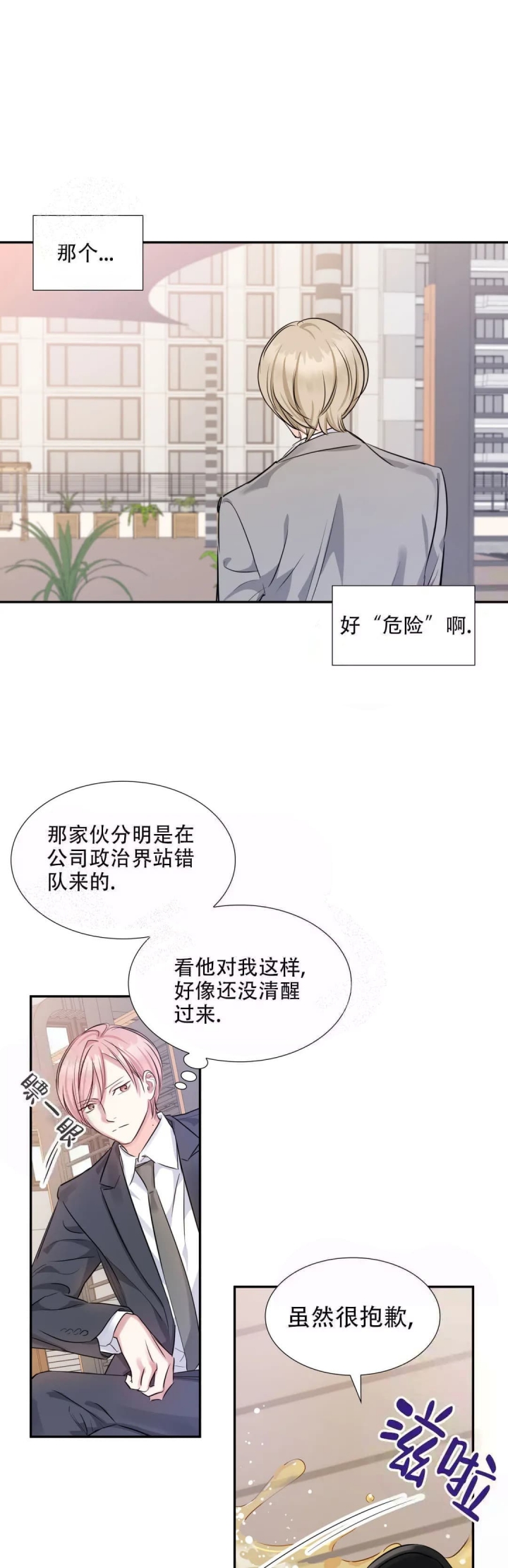 《年下上司》漫画最新章节第14话免费下拉式在线观看章节第【5】张图片