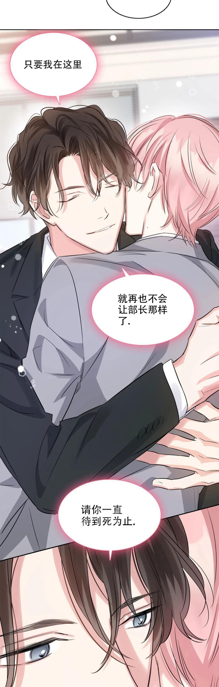 《年下上司》漫画最新章节第44话免费下拉式在线观看章节第【5】张图片