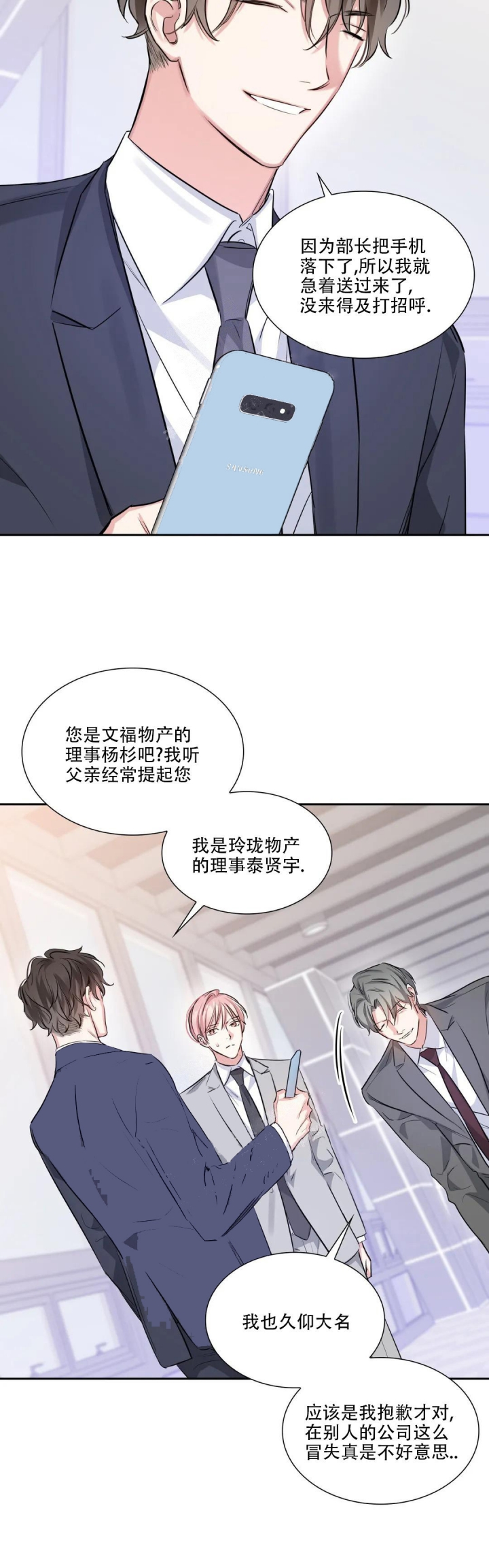 《年下上司》漫画最新章节第52话免费下拉式在线观看章节第【3】张图片