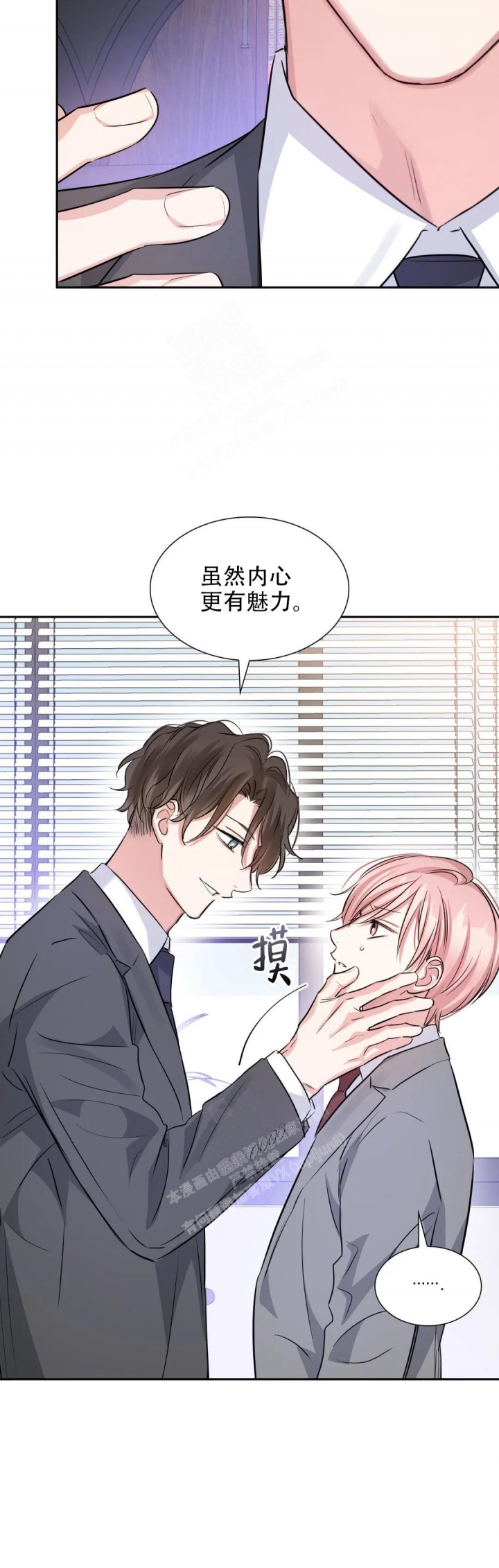 《年下上司》漫画最新章节第71话免费下拉式在线观看章节第【4】张图片